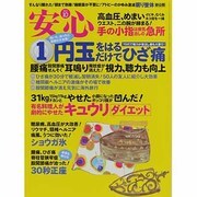 安心 2013年 10月号 [雑誌]