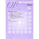 OR (オペレーションズリサーチ) 2013年 09月号 [2013年9月5日発売] [雑誌]