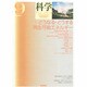 科学 2013年 09月号 [2013年8月30日発売] [雑誌]
