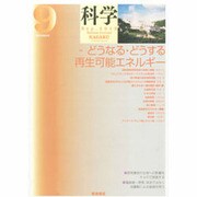 科学 2013年 09月号 [2013年8月30日発売] [雑誌]