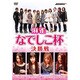 麻雀なでしこ杯 決勝戦 [DVD]