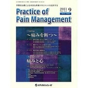 Practice of Pain Management [図鑑]