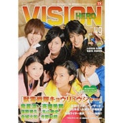 ヒーローヴィジョン VOL.49 (2013)（TOKYO NEWS MOOK 375号） [ムックその他]