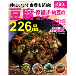 ヨドバシ Com 豆腐 厚揚げ 納豆のおかず226品 体にいい 食費も節約 Gakken Hit Mook ムックその他 通販 全品無料配達