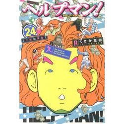 ヨドバシ Com ヘルプマン 24 イブニングkc コミック 通販 全品無料配達