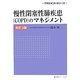 慢性閉塞性肺疾患(COPD)のマネジメント 改訂3版 (マネジメントシリーズ) [単行本]