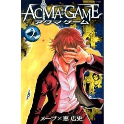 ヨドバシ Com Acma Game 2 少年マガジンコミックス コミック 通販 全品無料配達