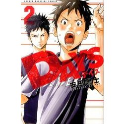DAYS（2）（講談社コミックス） [コミック]