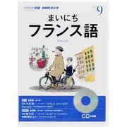 NHKラジオまいにちフランス語 2013 9（NHK CD）