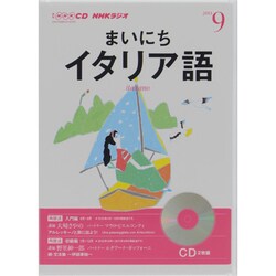 NHKラジオまいにちイタリア語 2013 9（NHK CD）