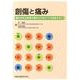創傷と痛み－痛みのある皮膚の傷をどう治す?どう対処する? [単行本]