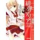 緋弾のアリア　８(MFコミックス アライブシリーズ) [コミック]