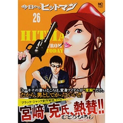 ヨドバシ Com 今日からヒットマン 26巻 ニチブンコミックス コミック 通販 全品無料配達