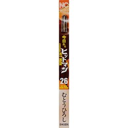 ヨドバシ.com - 今日からヒットマン 26巻（ニチブンコミックス