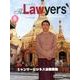 The Lawyers 2013年8月 [単行本]