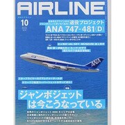 AIRLINE (エアライン) 2013年 10月号 [雑誌]