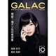 GALAC (ギャラク) 2013年 10月号 [雑誌]