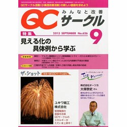 QC (キューシー) サークル 2013年 09月号 [2013年8月31日発売] [雑誌]