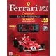 公式フェラーリF1コレクション 2013年 9/11号（53） [雑誌]