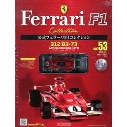 公式フェラーリF1コレクション 2013年 9/11号（53） [雑誌]