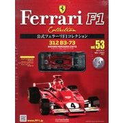 公式フェラーリF1コレクション 2013年 9/11号（53） [雑誌]