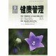 健康管理 2013年 09月号 [2013年8月29日発売] [雑誌]