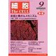 細胞 2013年 09月号 [雑誌]