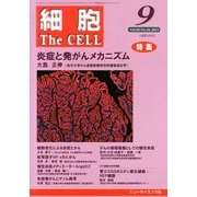 細胞 2013年 09月号 [雑誌]