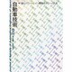 自動車技術 2013年 09月号 [2013年9月2日発売] [雑誌]