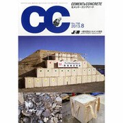 Cement Concrete (セメント コンクリート) 2013年 08月号 [2013年8月24日発売] [雑誌]