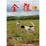 全猟 2013年 09月号 [雑誌]