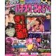 パチスロ攻略マガジン 2013年 10月号 [雑誌]