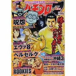 パチプロ 7 (セブン) 2013年 10月号 [雑誌]