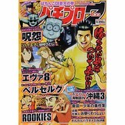 パチプロ 7 (セブン) 2013年 10月号 [雑誌]