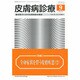 皮膚病診療 2013年 09月号 [2013年8月29日発売] [雑誌]