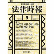 法律時報 2013年 09月号 [雑誌]
