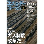 エネルギーフォーラム 2013年 09月号 [雑誌]