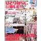 ひとり暮らしをとことん楽しむ ! 2013年 10月号 [雑誌]