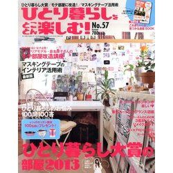 ヨドバシ.com - ひとり暮らしをとことん楽しむ ! 2013年 10月号 [雑誌