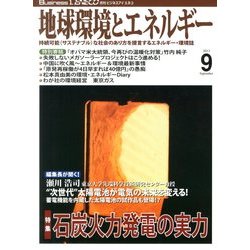 月刊 ビジネスアイエネコ 2013年 09月号 [雑誌]