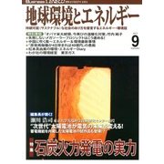 月刊 ビジネスアイエネコ 2013年 09月号 [雑誌]