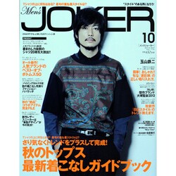 Men's JOKER (メンズ ジョーカー) 2013年 10月号 [雑誌]