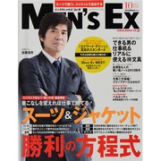 MEN'S EX (メンズ・イーエックス) 2013年 10月号 [雑誌]