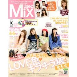 Used Mix (ユーズド・ミックス) 2013年 10月号 [雑誌]