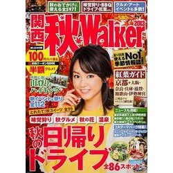 関西秋Walker 2013（ウォーカームック 375） [ムックその他]