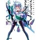 IS(インフィニット・ストラトス)〈6〉(オーバーラップ文庫) [文庫]