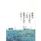 世界は二人のために、二人は世界のために [単行本]