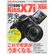 Canon EOS Kiss X7i/X6i完全ガイド－ライブビュー撮影が、もっと楽しくなる。（インプレスムック DCM MOOK） [ムックその他]