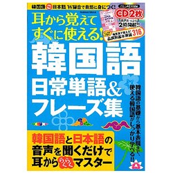 ヨドバシ Com 韓国語日常単語 フレーズ集 耳から覚えてすぐに使える Gakken Mook ムックその他 通販 全品無料配達