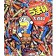 やおきん公認 うまい棒大百科 [単行本]